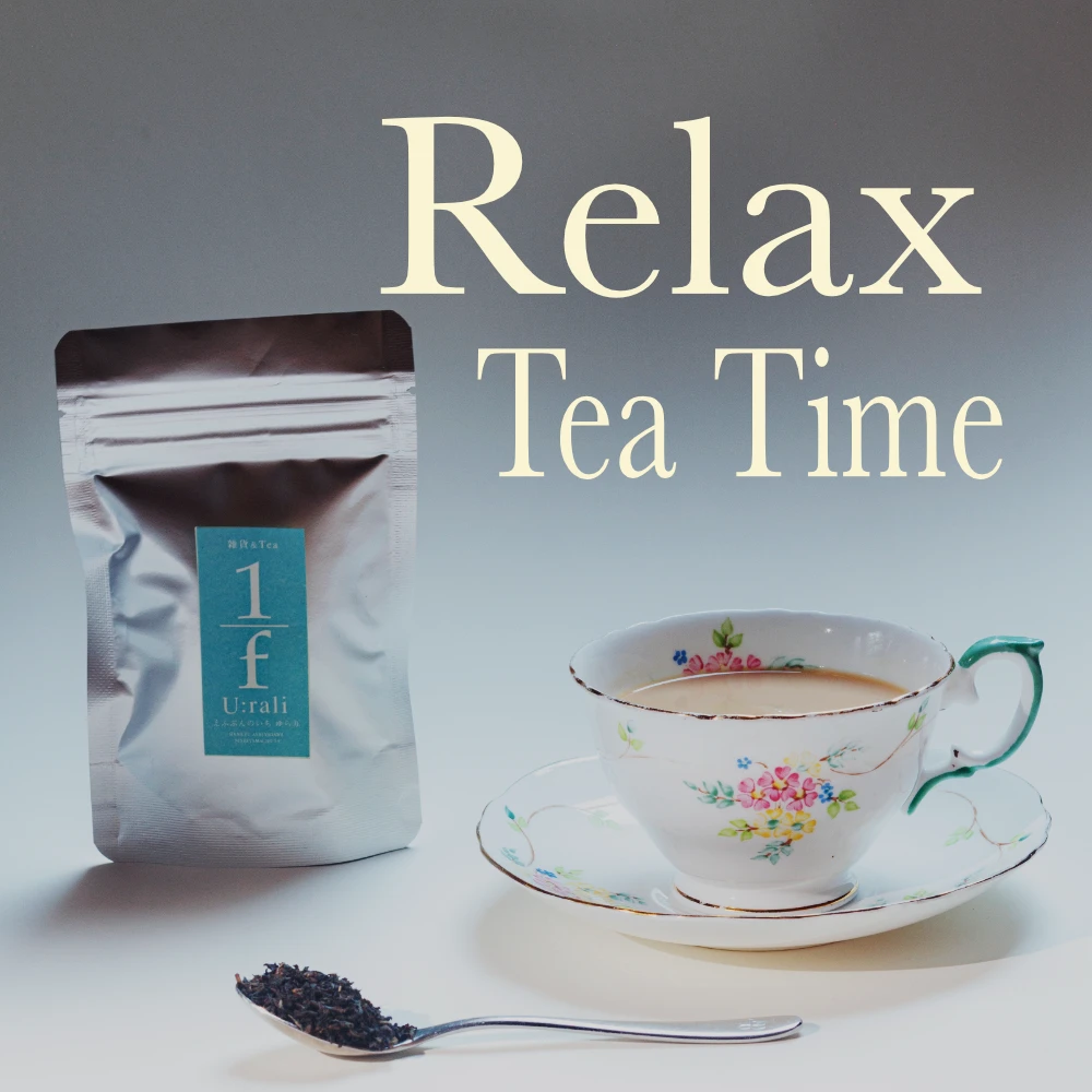 紅茶専門店ただいま準備中